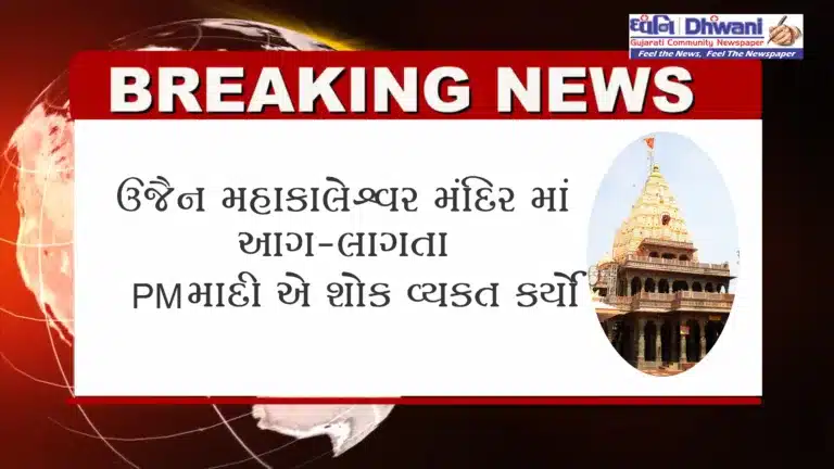 breaking-news-ujjain
