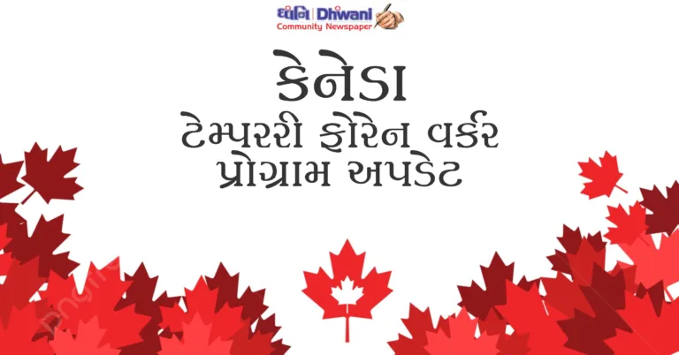 canada-tfw-guj