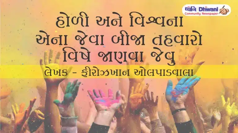 holi-article