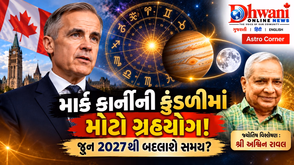 માર્ક કાર્નીની કુંડળીમાં મોટો ગ્રહયોગ! જૂન ૨૦૨૭થી બદલાશે સમય? અશ્વિન રાવલની રસપ્રદ જ્યોતિષી આગાહી