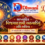 વિજયાદશમી વિશેષ : સાપ્તાહિક રાશિફળ