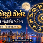સાપ્તાહિક ચંદ્રરાશિ ભવિષ્ય | ૨૬ ઑક્ટોબરથી ૧ નવેમ્બર, ૨૦૨૬કેનેડામાં વસતા ભારતીય મૂળના વાચકો માટે